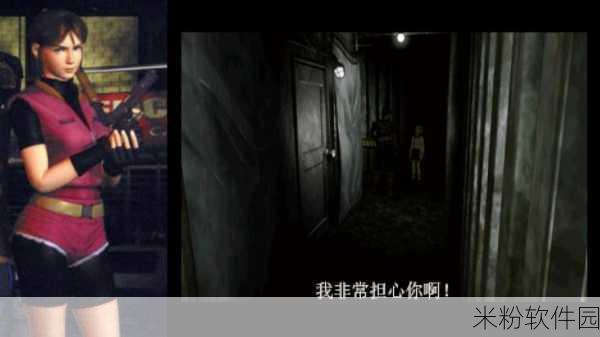 生化危机 2克莱尔里关警局小屋秘密大揭秘