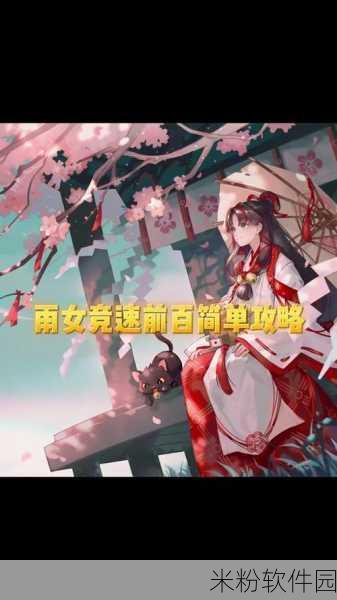 阴阳师手游雨女式神点位全攻略