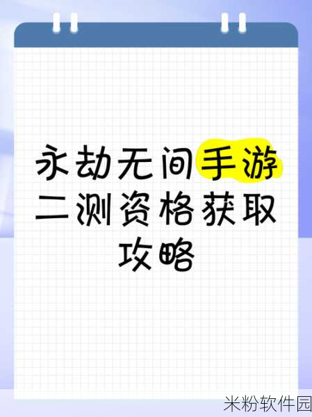 永劫无间手游定胜测试资格获取及新手全攻略