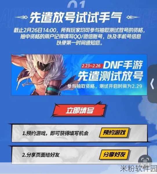 DNF 手游内测资格申请重磅来袭！