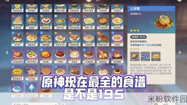 原神美食探秘，堆高高制作全攻略