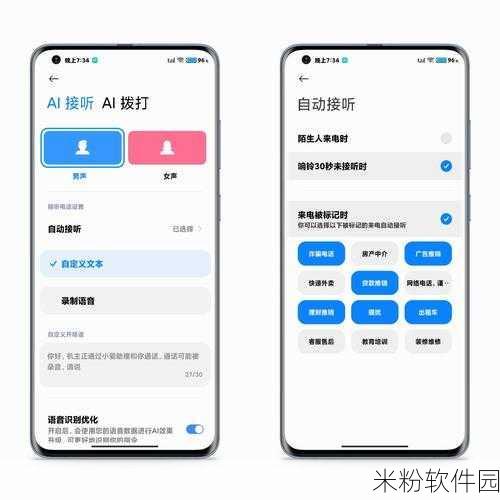 MIUI12 AI通话功能手游应用攻略，新手快速上手