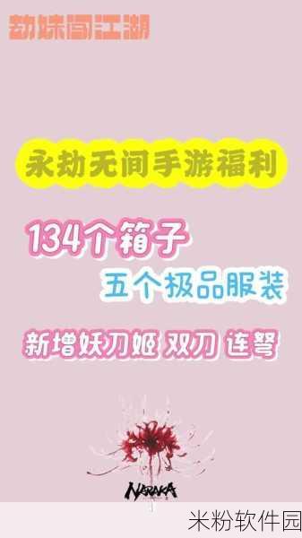 永劫无间手游三周年庆典新手全攻略