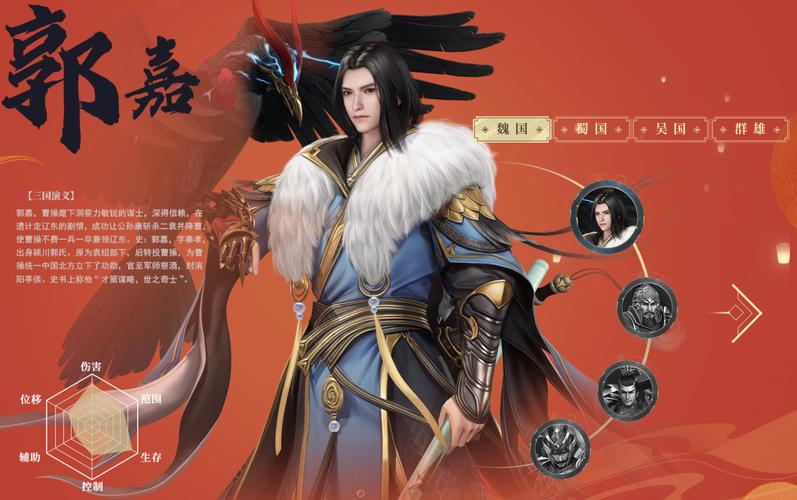 <放开那三国 3>鬼筮郭嘉武魂真身震撼登场