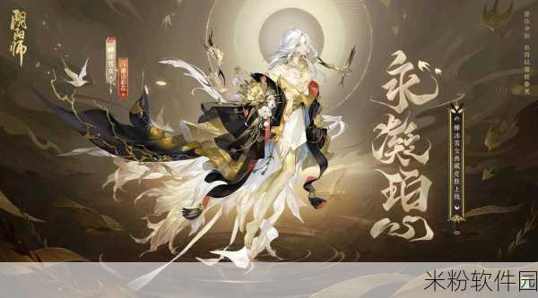 阴阳师蝉冰雪女新区开荒指南，助您称霸新征程