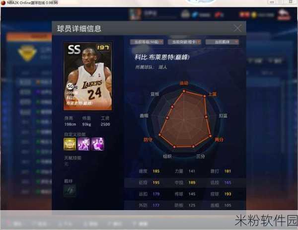 NBA2K21手游科比面补ID新手全攻略