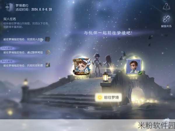 第五人格全新梦境邀约玩法震撼来袭！