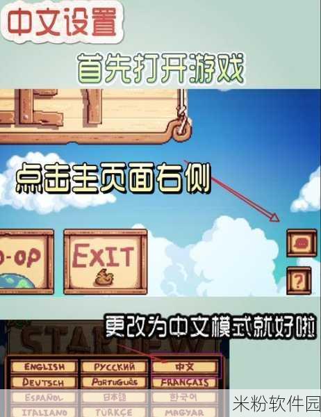 星露谷物语中文设置轻松搞定，畅玩无忧