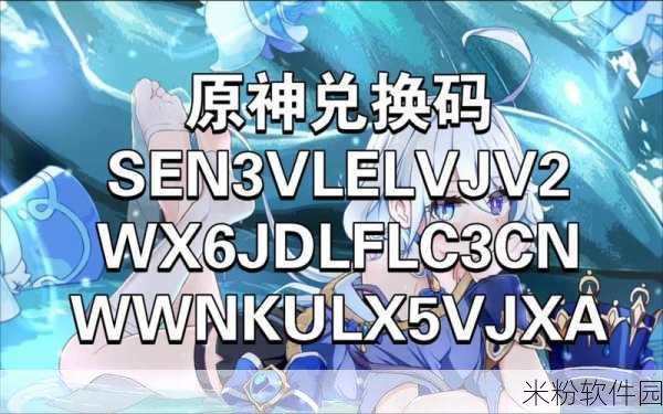 原神2021年10月最新兑换码全攻略