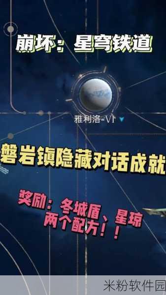 崩坏，星穹铁道战争之王隐藏成就获取秘籍大公开