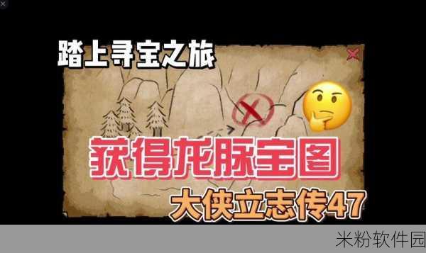 大侠立志传龙脉宝藏新手寻宝攻略