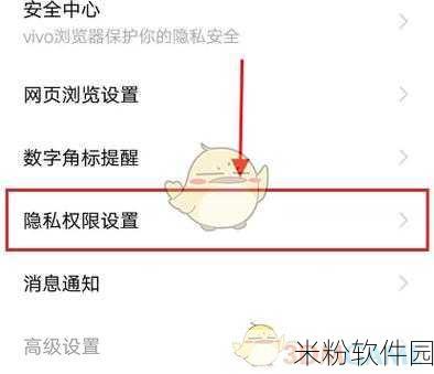 vivo 手机个性化推荐功能关闭指南，畅玩手游更自由