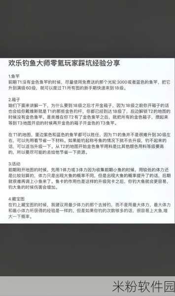 欢乐钓鱼大师超奇珍鱼钓取全攻略