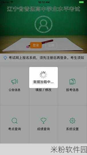 辽宁学考手游密码找回全攻略