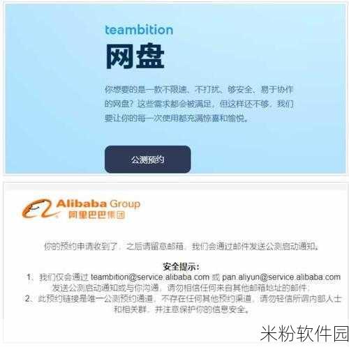 阿里Teambition网盘内测申请全攻略，新手玩家的内测之旅