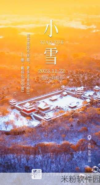 桃源深处有人家，雪盛冬藏活动来袭，精彩内容抢先看