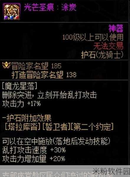 DNF 护石装备深度剖析，助你实力飙升