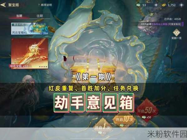 永劫无间手游风云宝箱物品全攻略