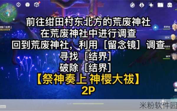 原神绀田村井底解密新手全攻略