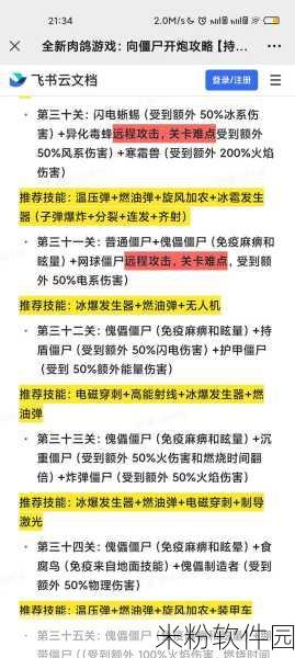 向僵尸开炮手游新手全面进阶攻略