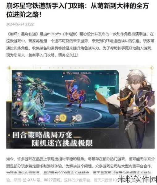 崩坏星穹铁道永冬城之夜新手任务攻略