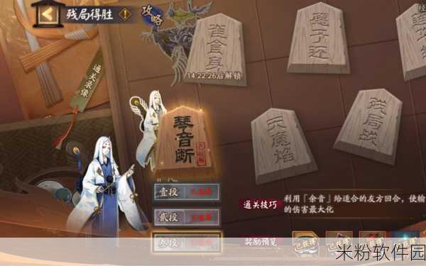 阴阳师残局得胜，琴音断挑战攻略震撼来袭