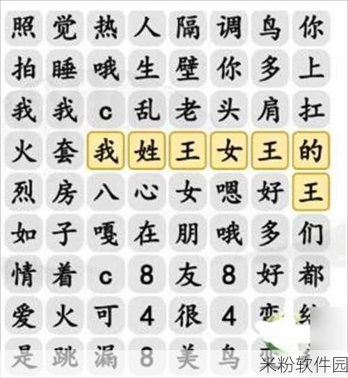 汉字找茬王幂新手全攻略，解锁16个常见字秘籍