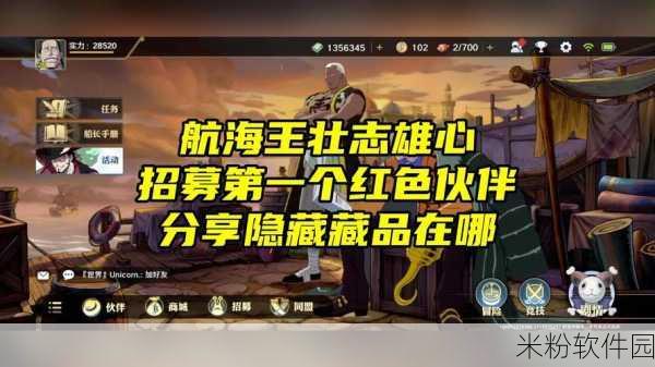 航海王壮志雄心惊喜时刻活动新手攻略