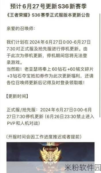 王者荣耀S30赛季结束时间与新手指南