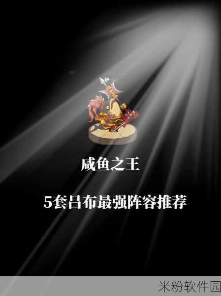 咸鱼之王吕布双协力阵容搭配新手全攻略