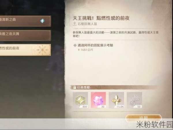 无限暖暖性感天王挑战解锁全攻略