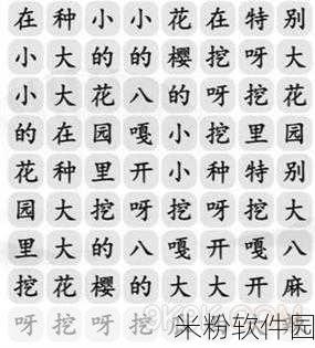 汉字找茬王八嘎大冒险新手通关全攻略