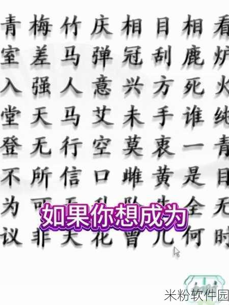 汉字找茬王蕉找出17个常见字新手攻略