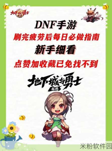 DNF 手游新手快速升级指南，助你飞速成长