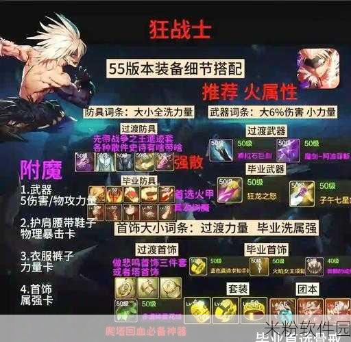 DNF 手游，狂战士武器附魔属性抉择