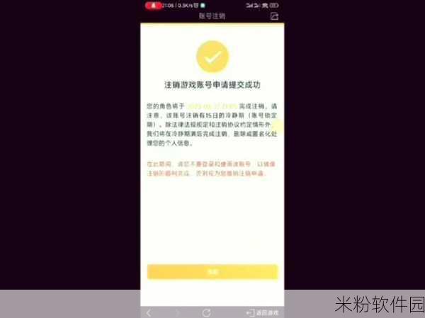 王者荣耀新手角色注销攻略，解决角色注销检查失败问题