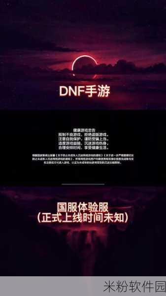 DNF手游涌动风潮，新手全面进阶攻略