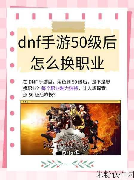 DNF 手游，职业转换书获取秘籍大公开