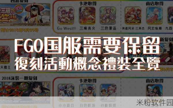 FGO 事件簿复刻限定活动礼装深度剖析与获取秘籍