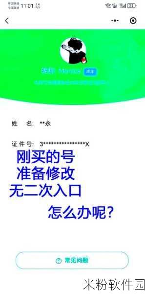 王者荣耀微信实名认证修改流程全知道