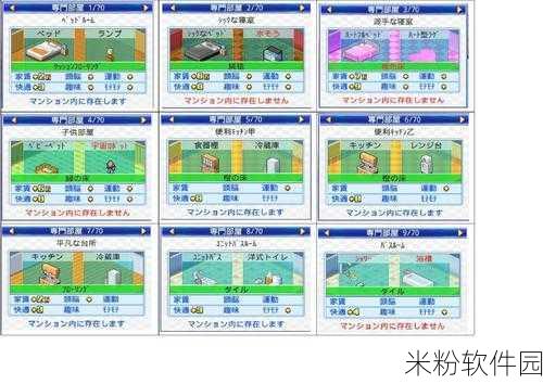 住宅梦物语新手相性组合全攻略