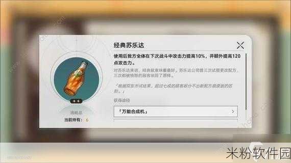 崩坏星穹铁道新手攻略，解锁苏乐达传瓶中之梦