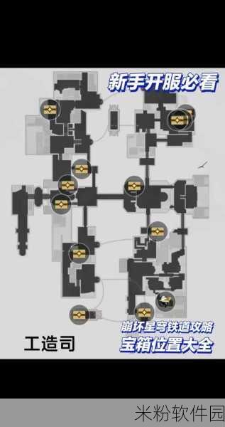 崩坏星穹铁道迥星港宝箱全收集新手攻略