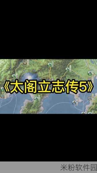 太阁立志传 5DX 修罗模式速通秘籍大揭秘