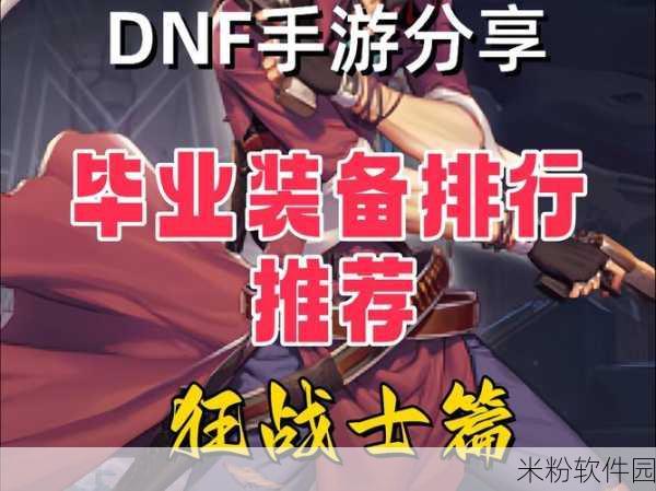 魔武无限00级版本战士毕业装备推荐攻略