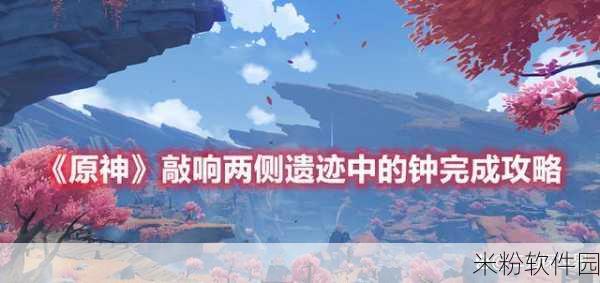 原神手游，学士的时钟全面解析与新手攻略