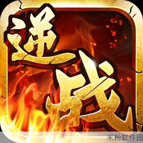 逆战三国志，打造无敌武将之路