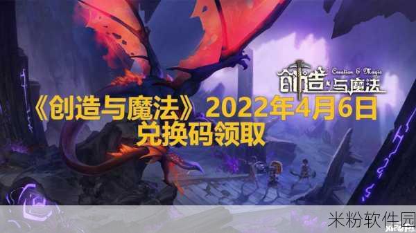 创造与魔法4月30日兑换码新手全攻略