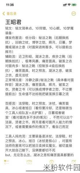 王者荣耀王昭君快速上分攻略，爆发装备与铭文搭配