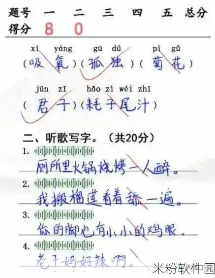 汉字找茬王小学生试卷2新手通关全攻略